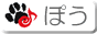 ぽう